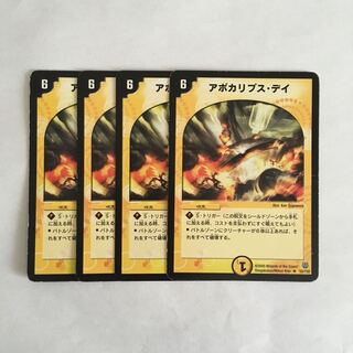 D8 アポカリプス・デイ 4枚セット デュエマ トレトレ