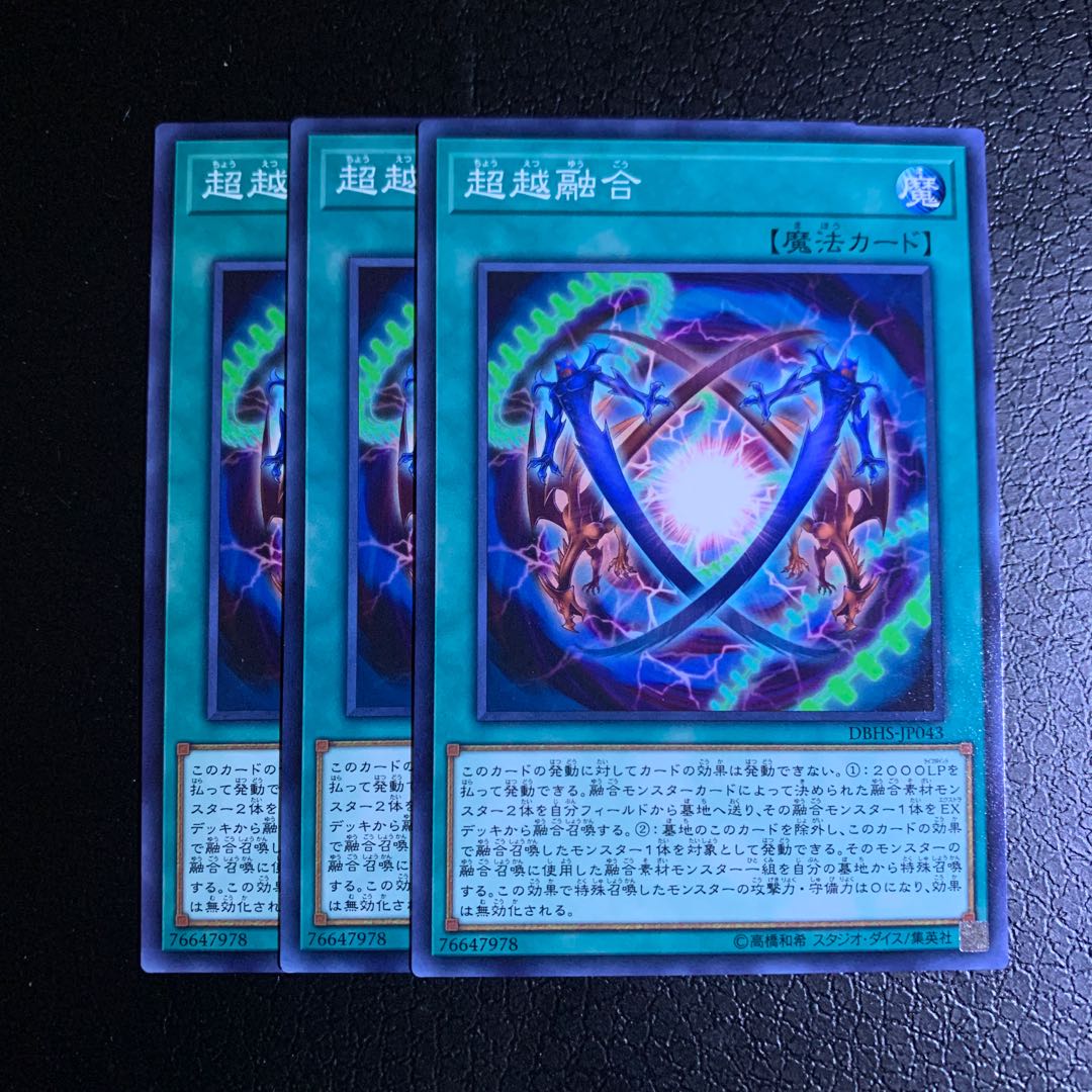 超越融合 ノーマル