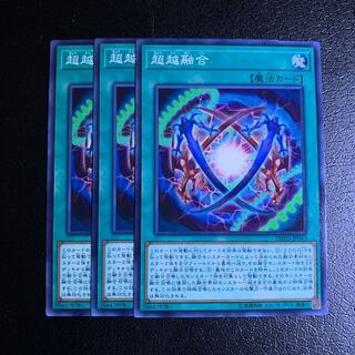 超越融合 ノーマル