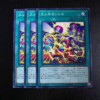 エレキカンシャ ノーマル