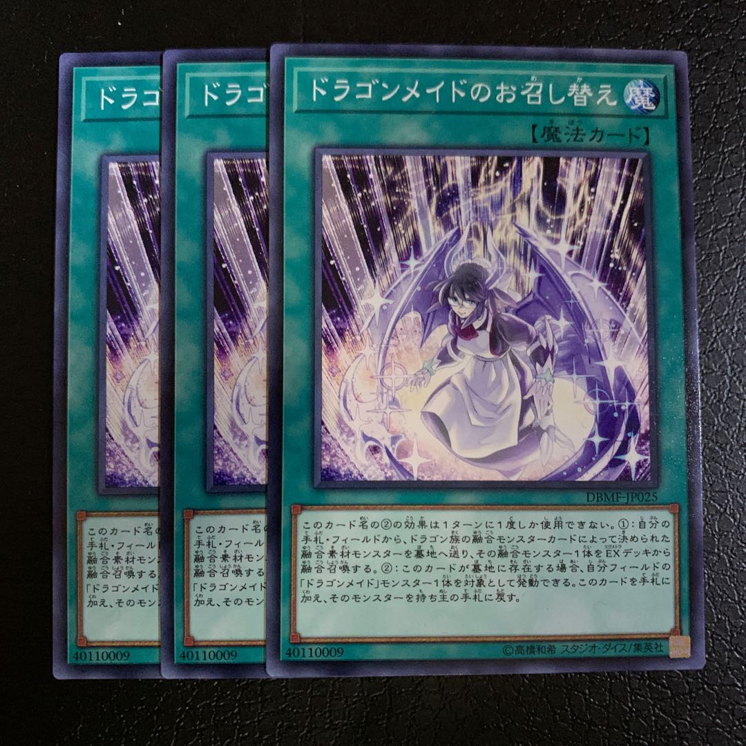 ドラゴンメイドのお召し替え ノーマル