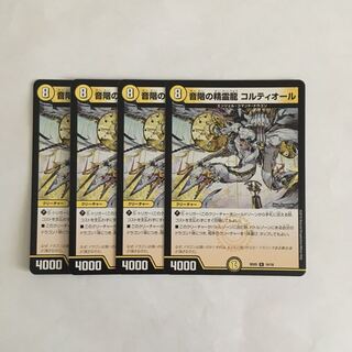 D18 Spirit Dragon of Tone Scale, Cortiol, set of 4, DUEMA, Toretore.