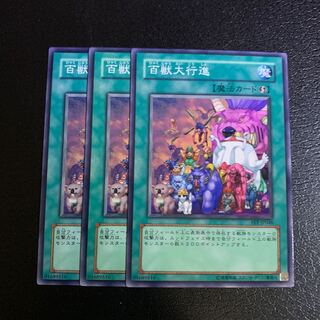 百獣大行進 ノーマル