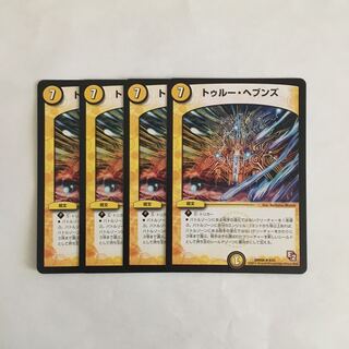 D28 トゥルー・ヘブンズ 4枚セット デュエマ トレトレ