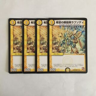 D29 希望の親衛隊ラプソディ 4枚セット デュエマ トレトレ