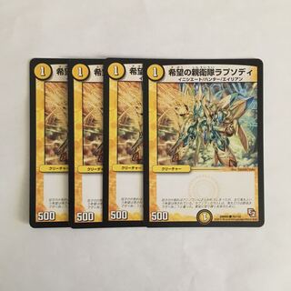 D33 希望の親衛隊ラプソディ 4枚セット デュエマ トレトレ