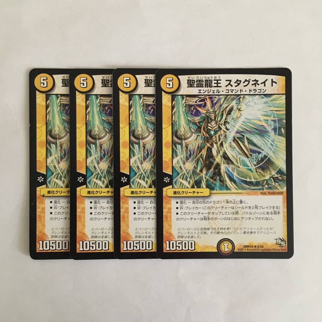 D36 精霊龍王 スタグネイト 4枚セット デュエマ トレトレ