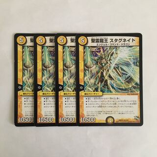 D36 精霊龍王 スタグネイト 4枚セット デュエマ トレトレ