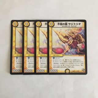 D55 不屈の翼 サジトリオ 4枚セット デュエマ トレトレ