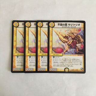 D56 不屈の翼 サジトリオ 4枚セット デュエマ トレトレ