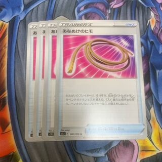 あなぬけのヒモ U 4枚セット