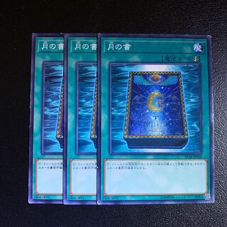 月の書 ノーマル