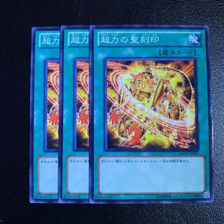 超力の聖刻印 ノーマル