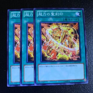 超力の聖刻印 ノーマル