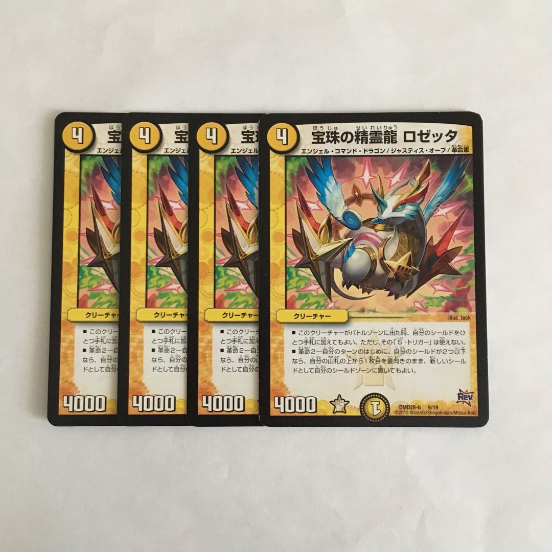 D87 宝珠の精霊龍 ロゼッタ 4枚セット デュエマ トレトレ