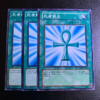 死者蘇生 ノーマル