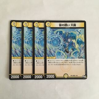 D99 Lure of Prey in the Air, Large Fog, set of 4, DUEMA, Toretore, with folds.