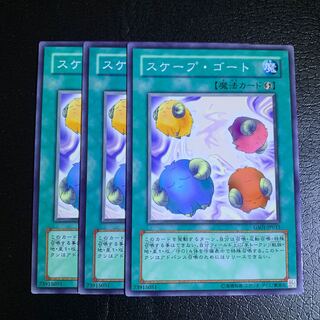 スケープ・ゴート ノーマル