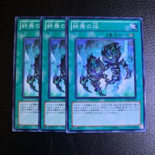 終焉の焔 ノーマル