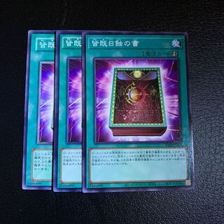 皆既日蝕の書 ノーマル