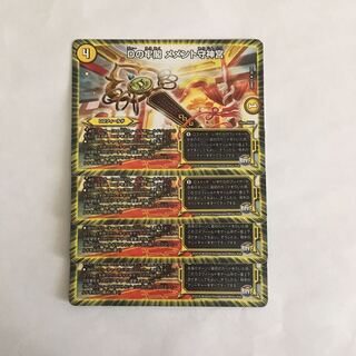 D102 Dの牢閣 メメント守神宮 4枚セット デュエマ トレトレ