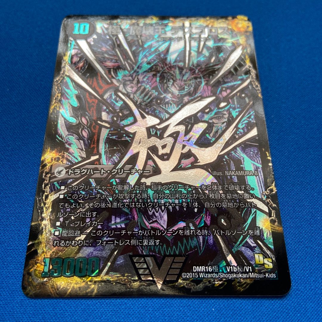 極魔王殿 ウェルカム・ヘル｜極・魔壊王 デスゴロス