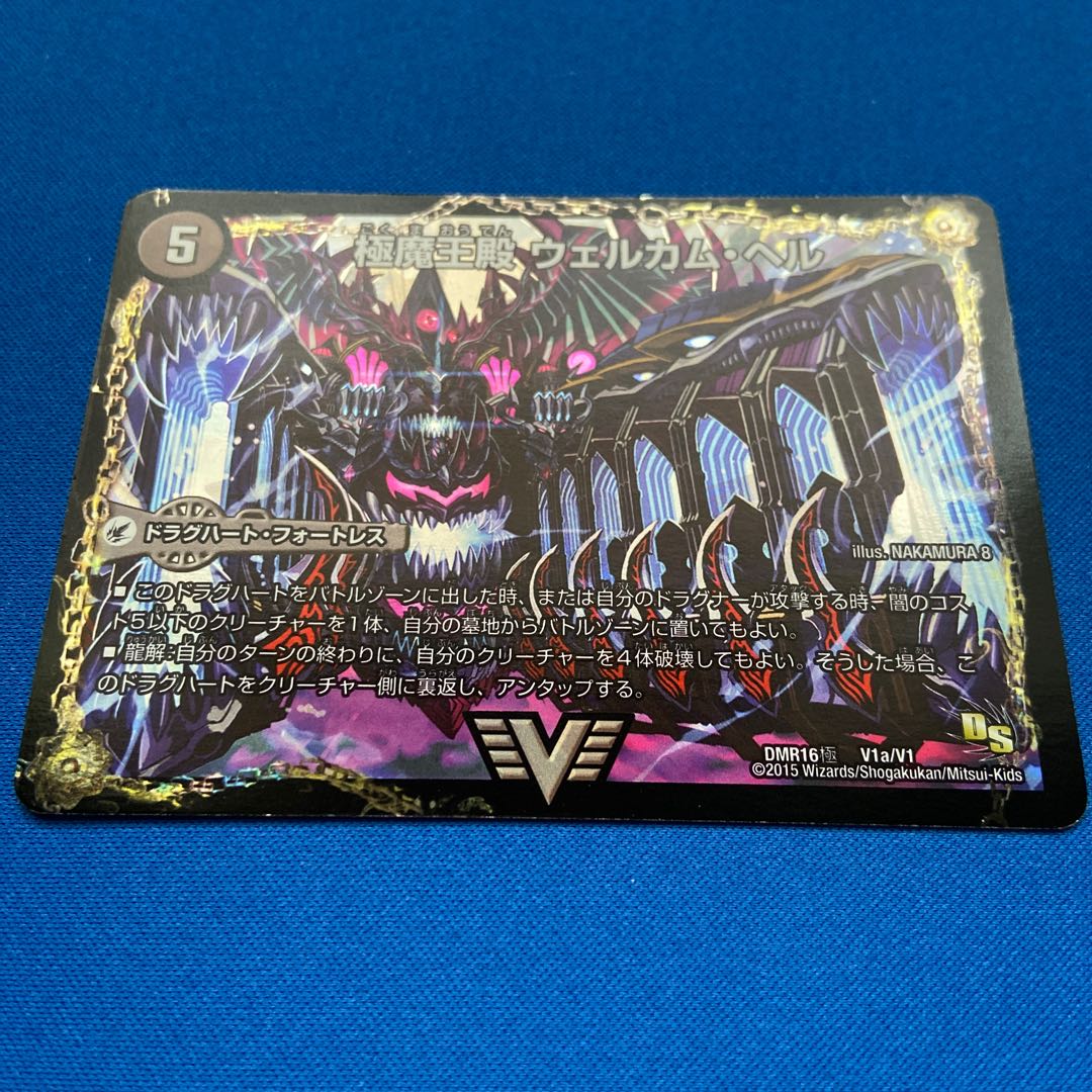 極魔王殿 ウェルカム・ヘル｜極・魔壊王 デスゴロス