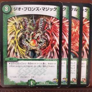 セット割引　ジオ・ブロンズ・マジック