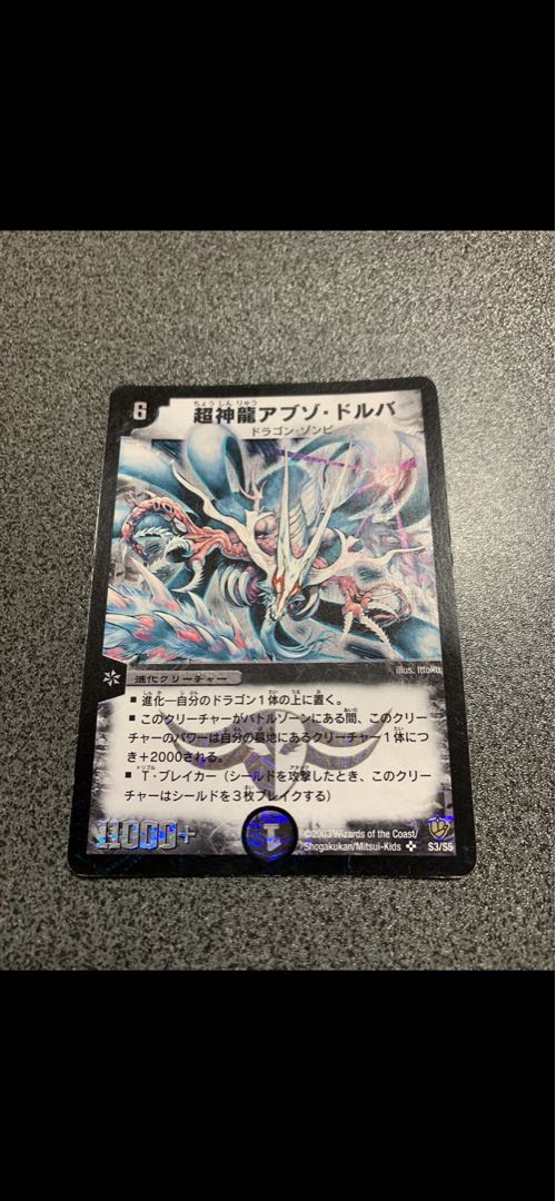 デュエルマスターズカード