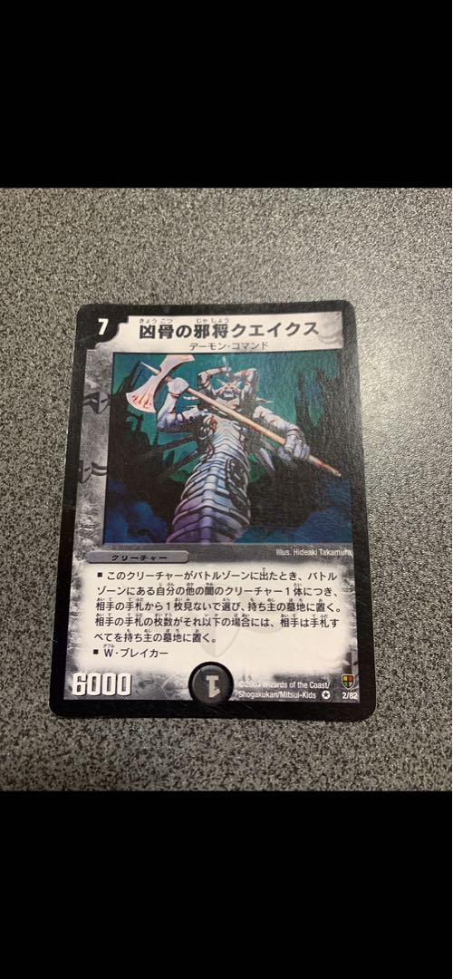 デュエルマスターズカード