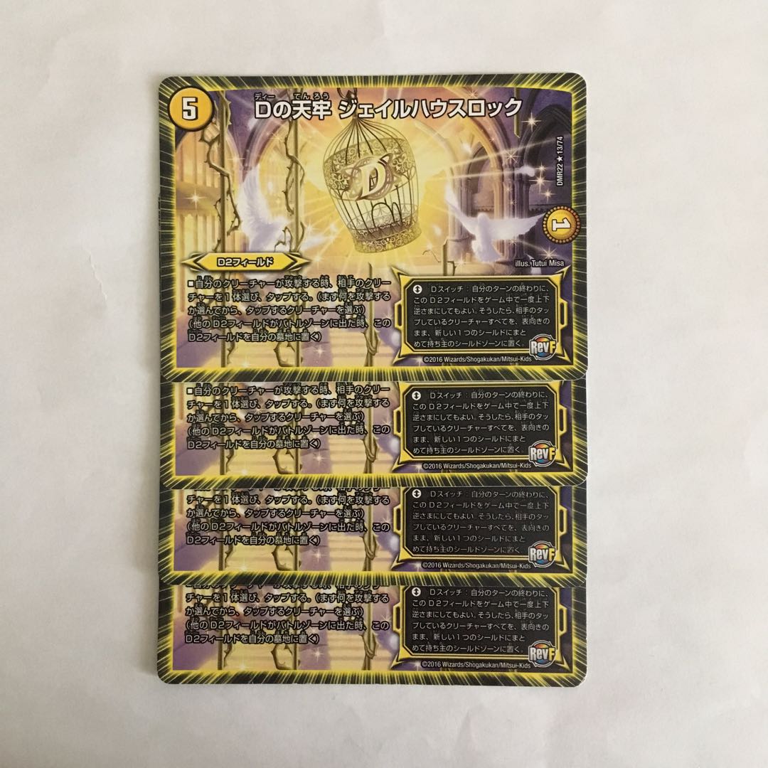 D106 Dの天牢 ジェイルハウスロック 4枚セット デュエマ トレトレ