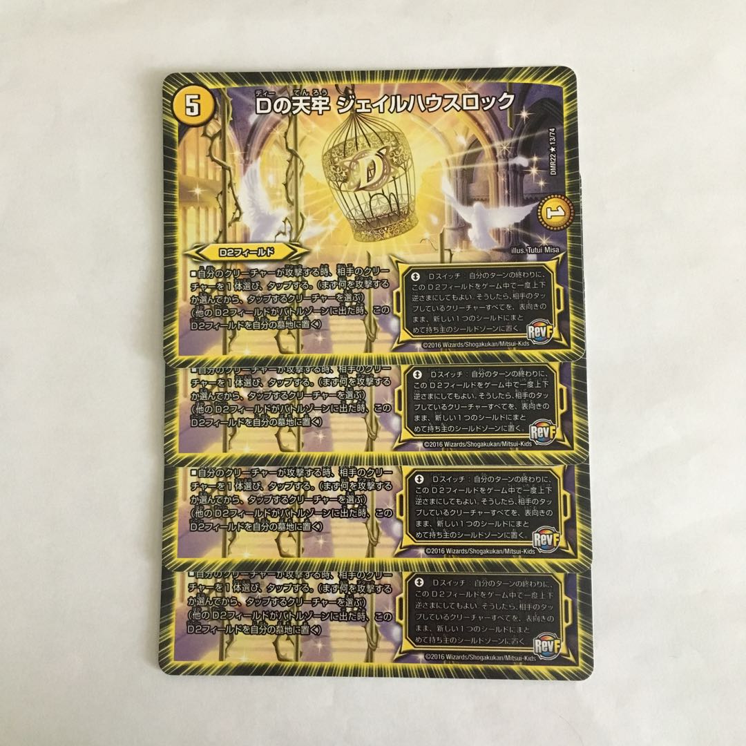 D131 Dの天牢 ジェイルハウスロック 4枚セット デュエマ トレトレ