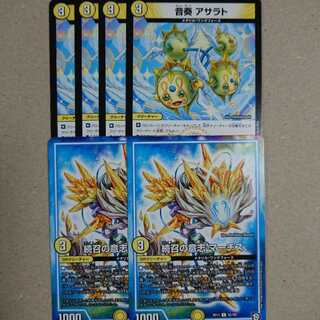 音奏 アサラト　4枚　続召の意志 マーチス　2枚