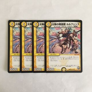 D132 太陽の精霊龍 ルルフェンズ 4枚セット デュエマ トレトレ