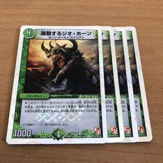 躍動するジオ・ホーン(スーパーデッキ仕様)