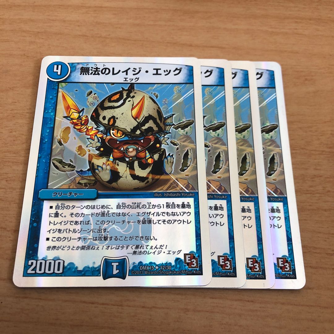 無法のレイジ・エッグ(スーパーデッキ仕様)