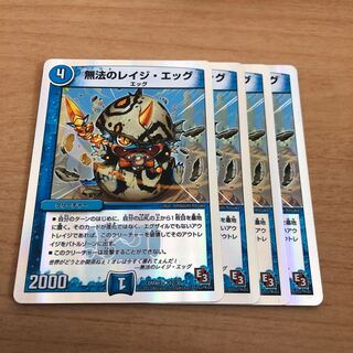 無法のレイジ・エッグ(スーパーデッキ仕様)