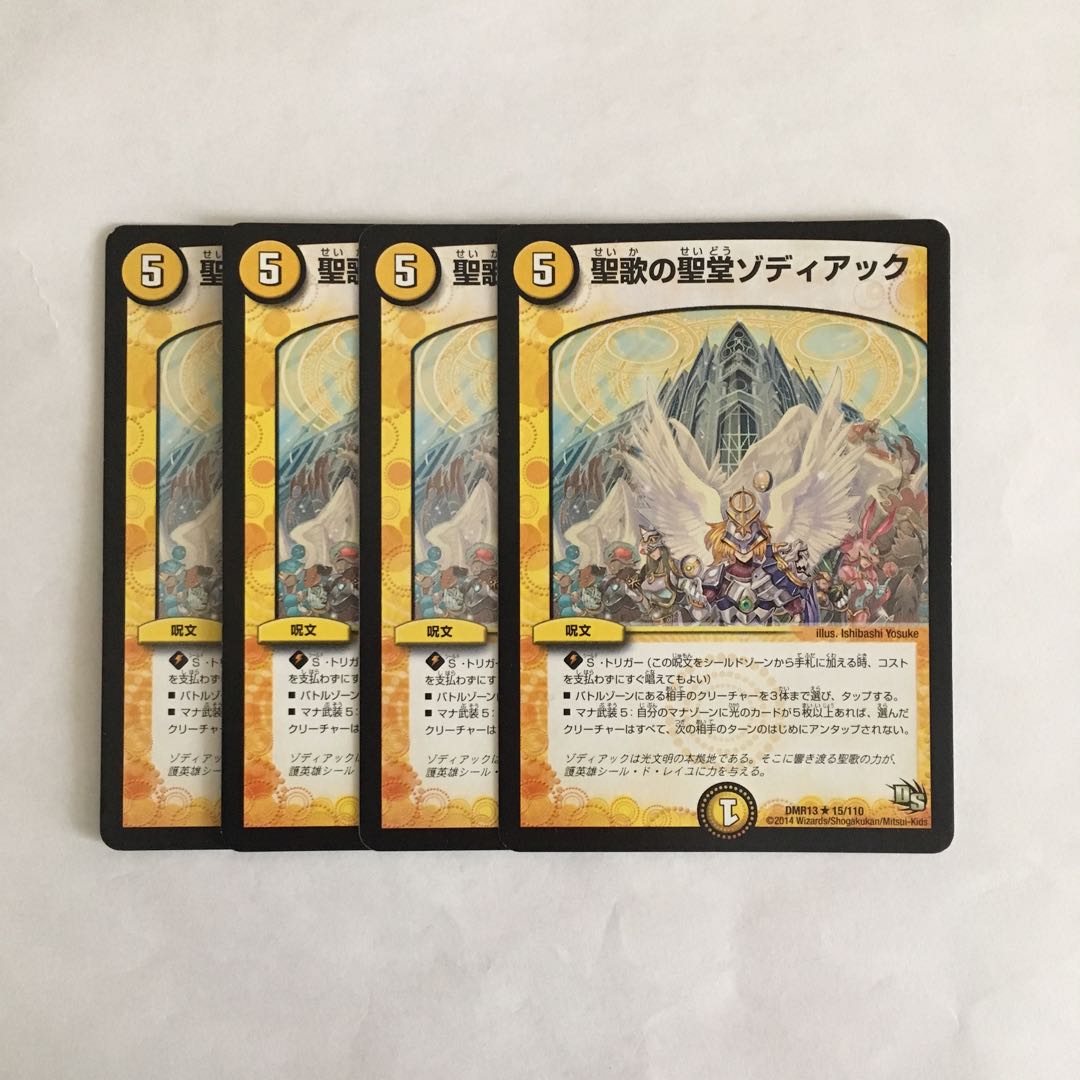 D160 聖歌の聖堂ゾディアック 4枚セット デュエマ トレトレ