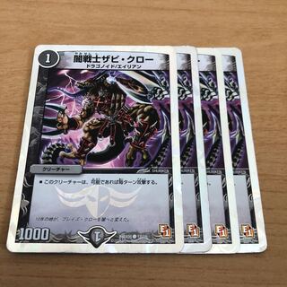 闇戦士ザビ・クロー(スーパーデッキ仕様)