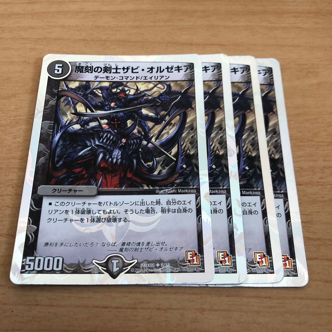 魔刻の剣士ザビ・オルゼキア(スーパーデッキ仕様) 1枚