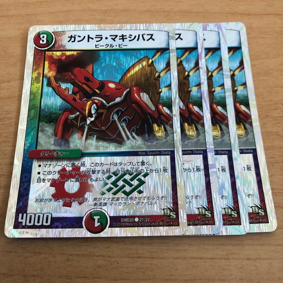 ガントラ・マキシバス(スーパーデッキ仕様)