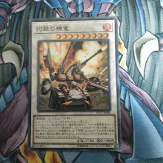 灼銀の機竜 スーパーレア