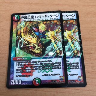 守護炎龍 レヴィヤ・ターン