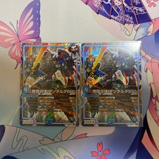 無限合体 ダンダルダBB