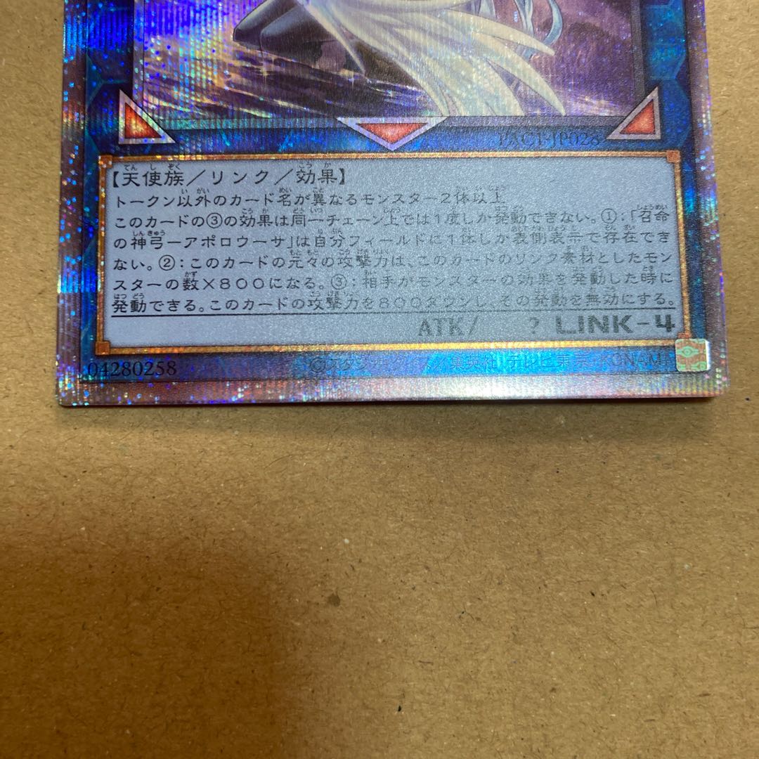 召命の神弓-アポロウーサ プリズマティックシークレットレア