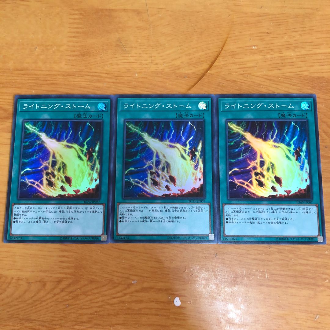 ライトニング・ストーム スーパーレア