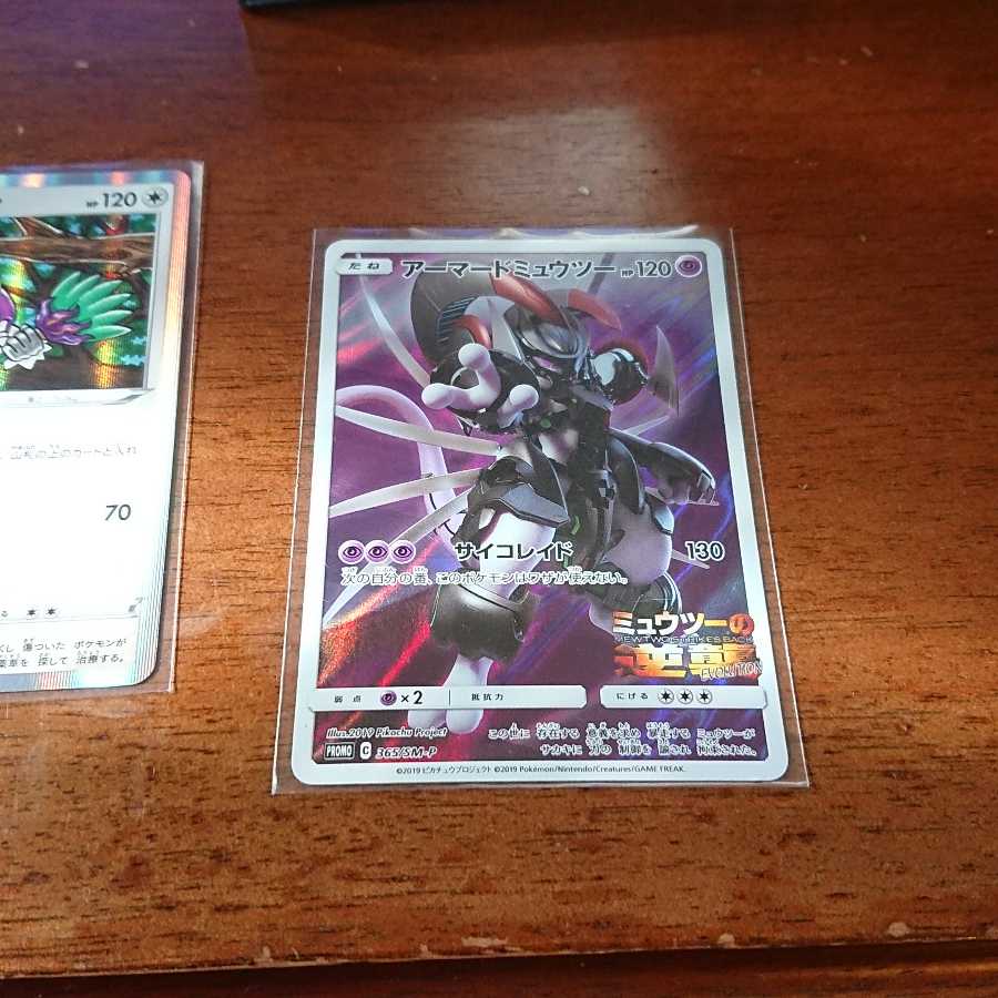 ヤレユータン アーマードミュウツー