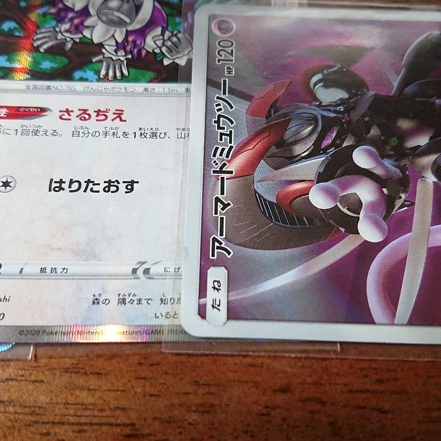 ヤレユータン アーマードミュウツー