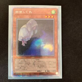 朔夜しぐれ（イラスト違い版） プリズマティックシークレットレア