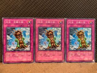 【ぽぽたん】遊戯王 10555 忍法 空蝉の術 3枚 ノーマル